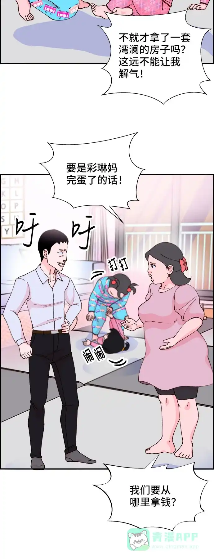 《带货网红》[第38话] 符咒的力量 第60页