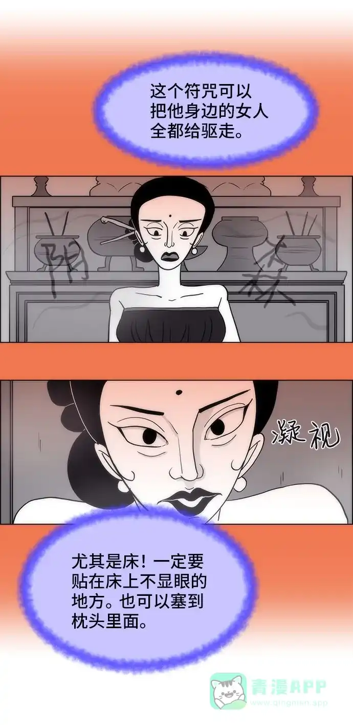 《带货网红》[第38话] 符咒的力量 第12页