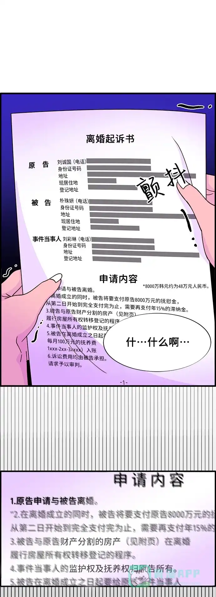 《带货网红》[第38话] 符咒的力量 第2页