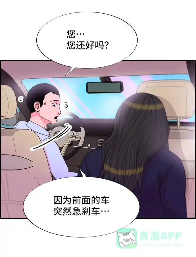 《带货网红》[第38话] 符咒的力量 第44页