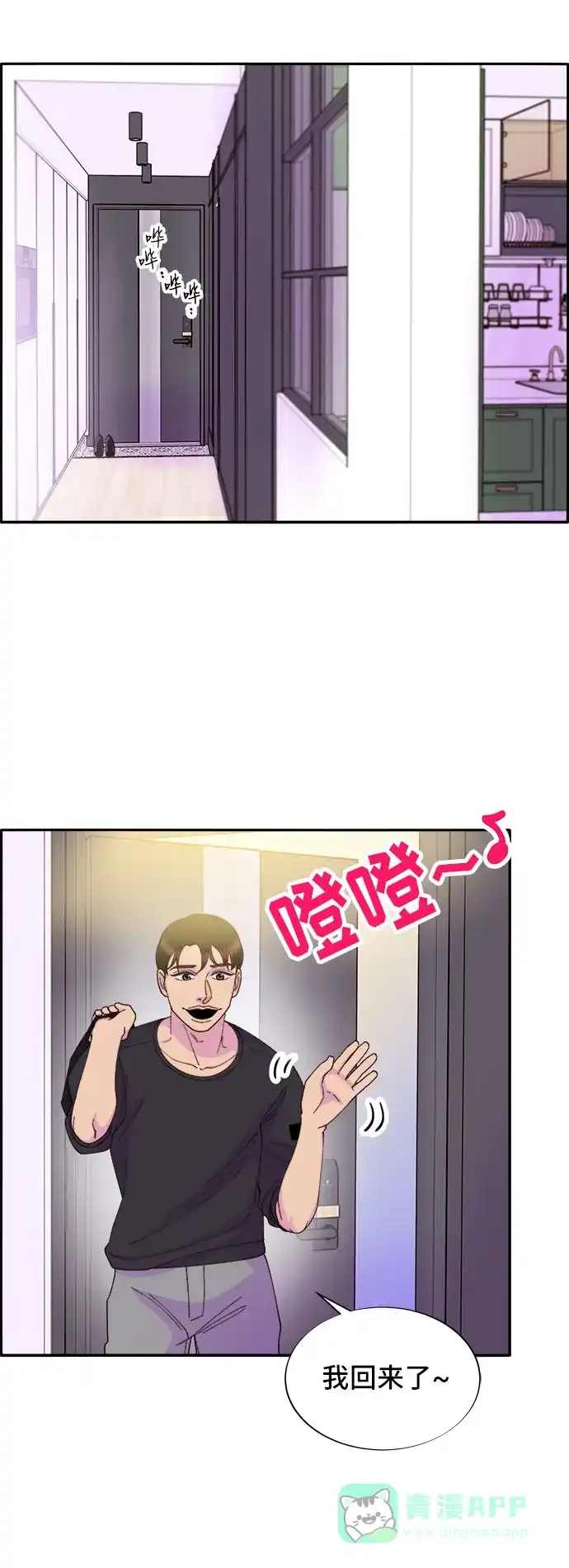 《带货网红》[第38话] 符咒的力量 第20页