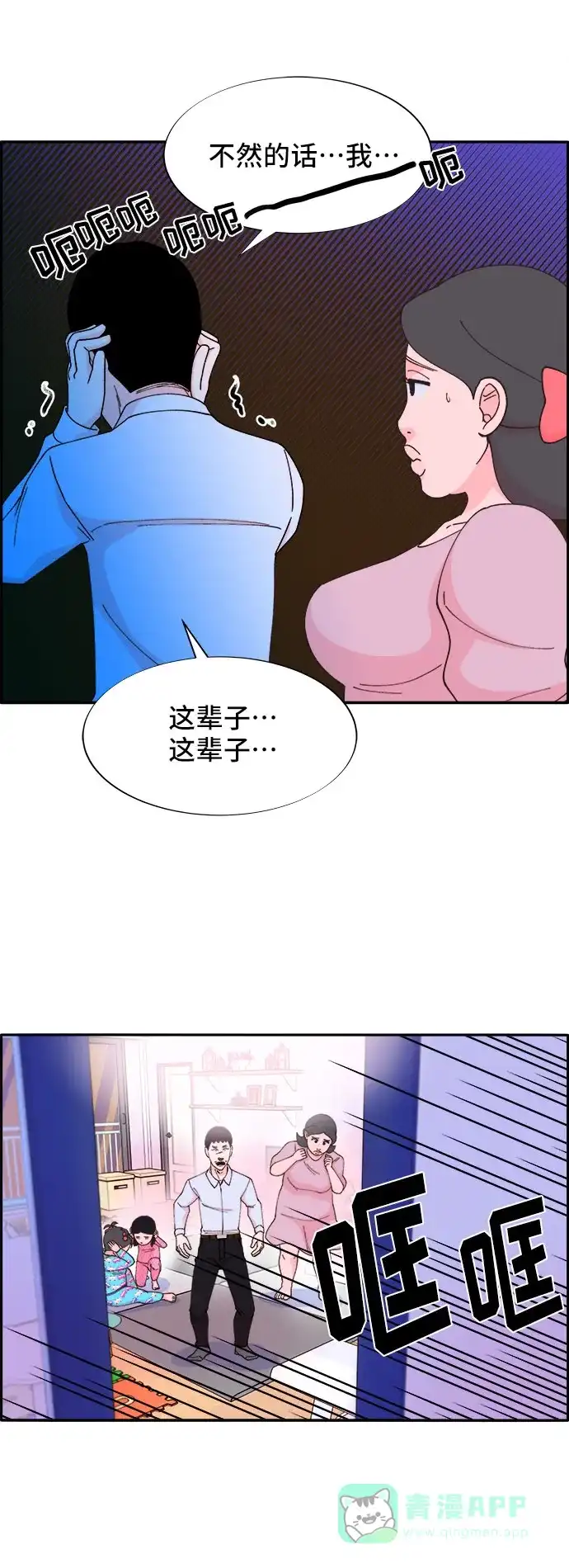 《带货网红》[第38话] 符咒的力量 第64页