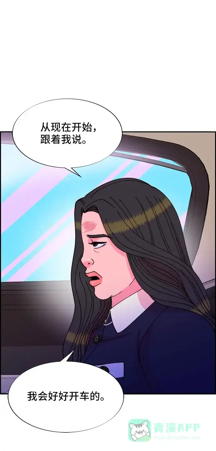 《带货网红》[第38话] 符咒的力量 第47页