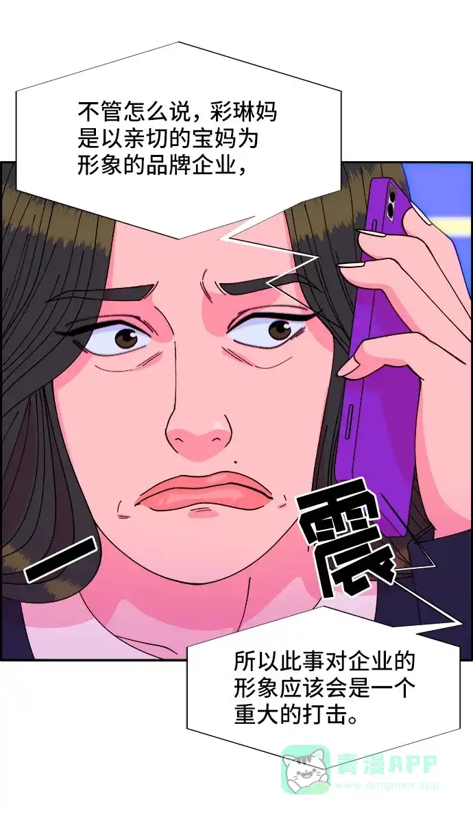 《带货网红》[第38话] 符咒的力量 第54页
