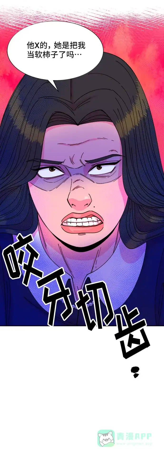 《带货网红》[第38话] 符咒的力量 第58页