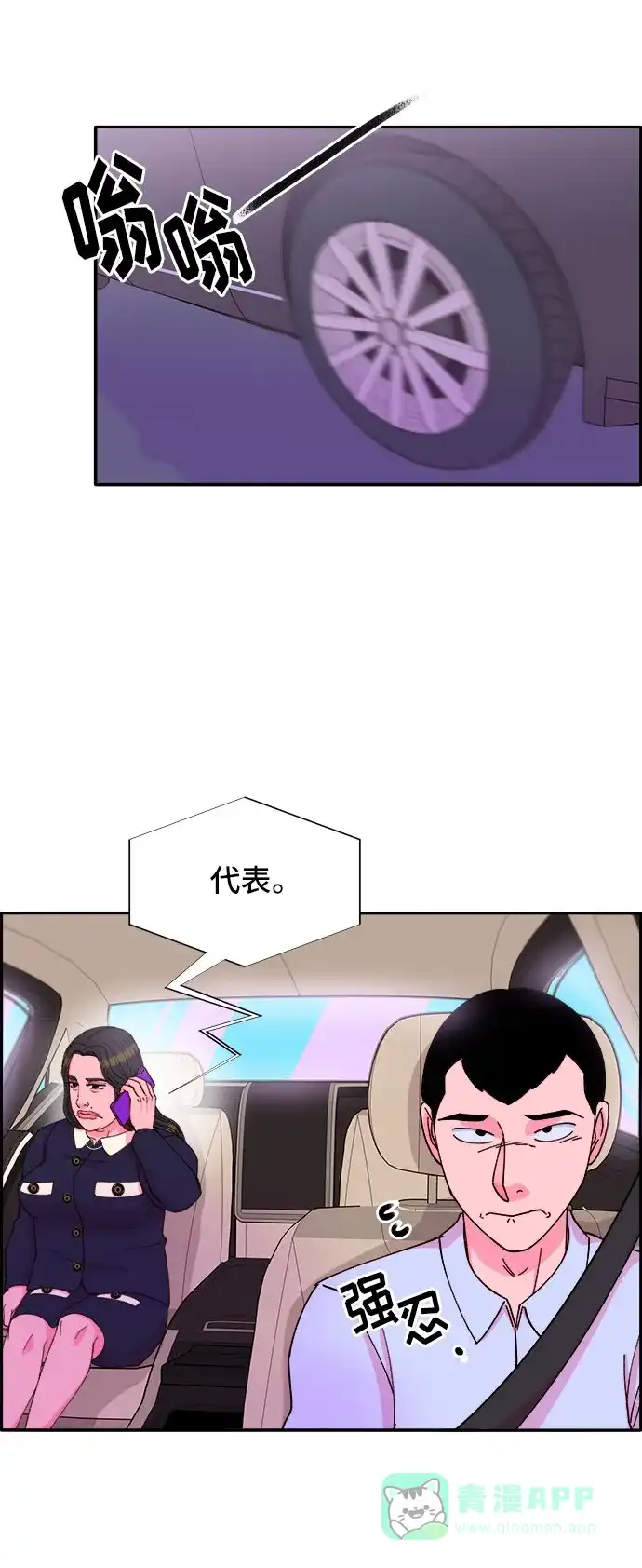 《带货网红》[第38话] 符咒的力量 第52页