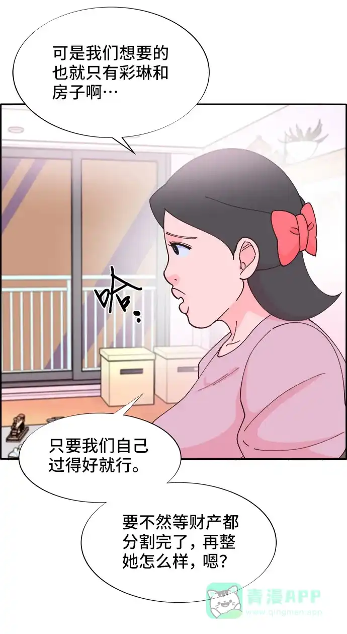 《带货网红》[第38话] 符咒的力量 第62页