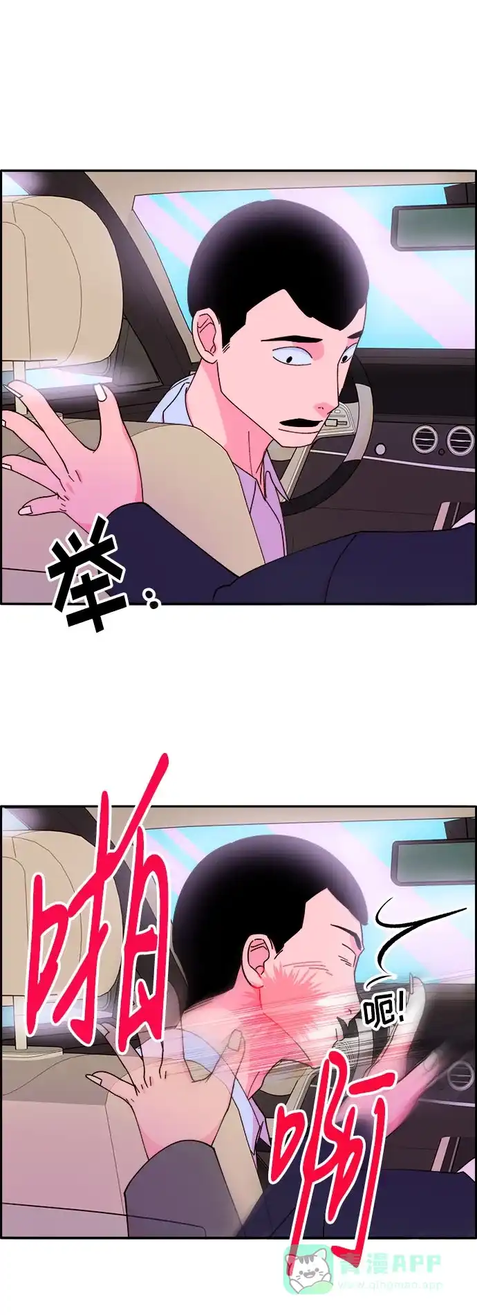 《带货网红》[第38话] 符咒的力量 第46页
