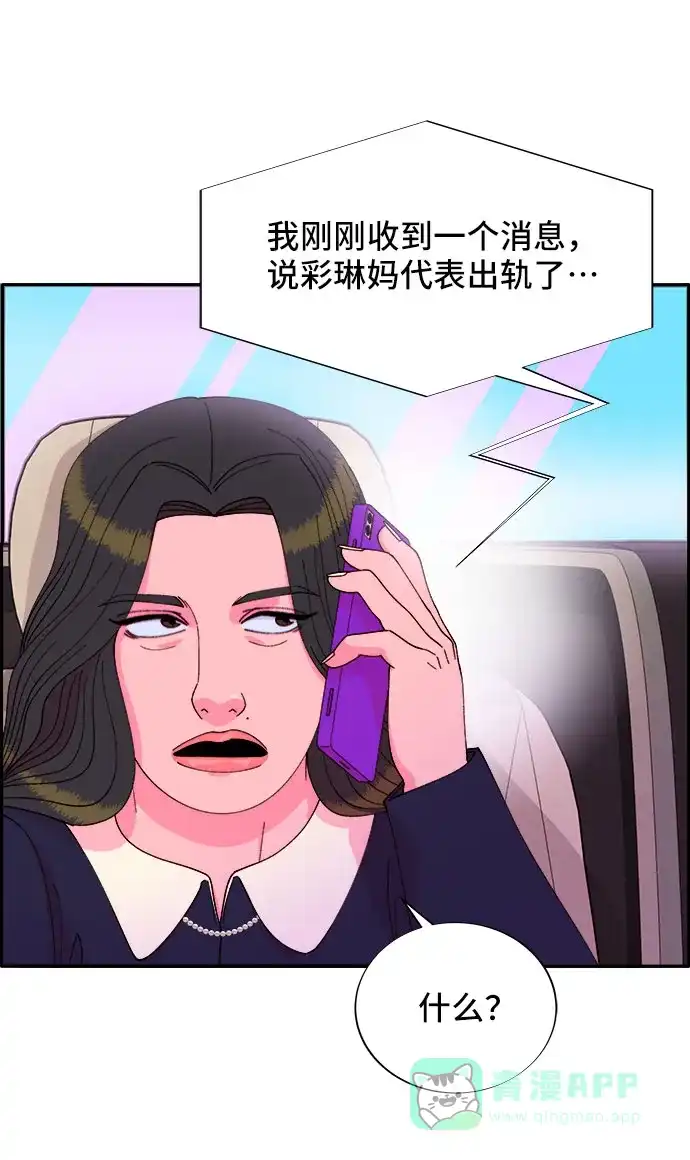 《带货网红》[第38话] 符咒的力量 第53页