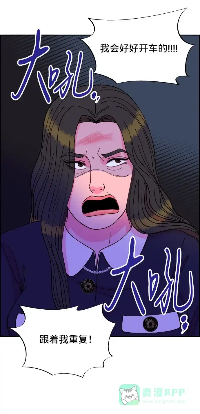《带货网红》[第38话] 符咒的力量 第49页