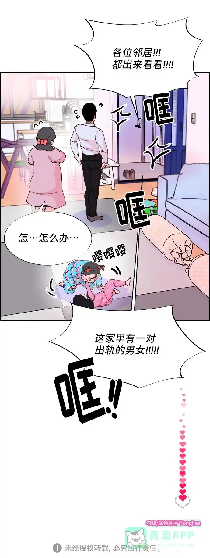 《带货网红》[第38话] 符咒的力量 第69页