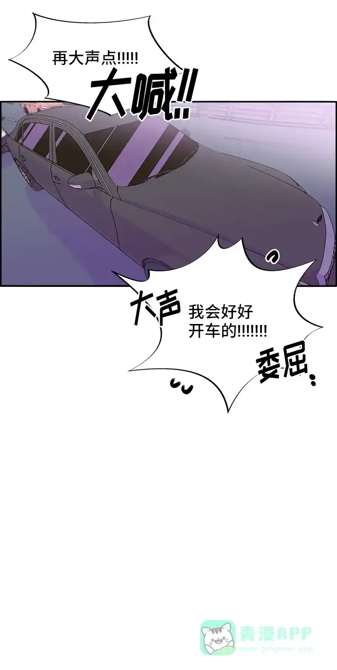 《带货网红》[第38话] 符咒的力量 第51页