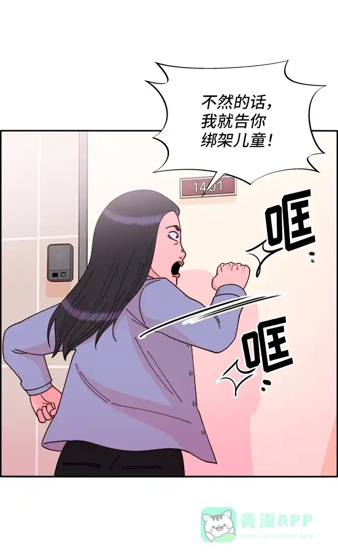 《带货网红》[第38话] 符咒的力量 第66页