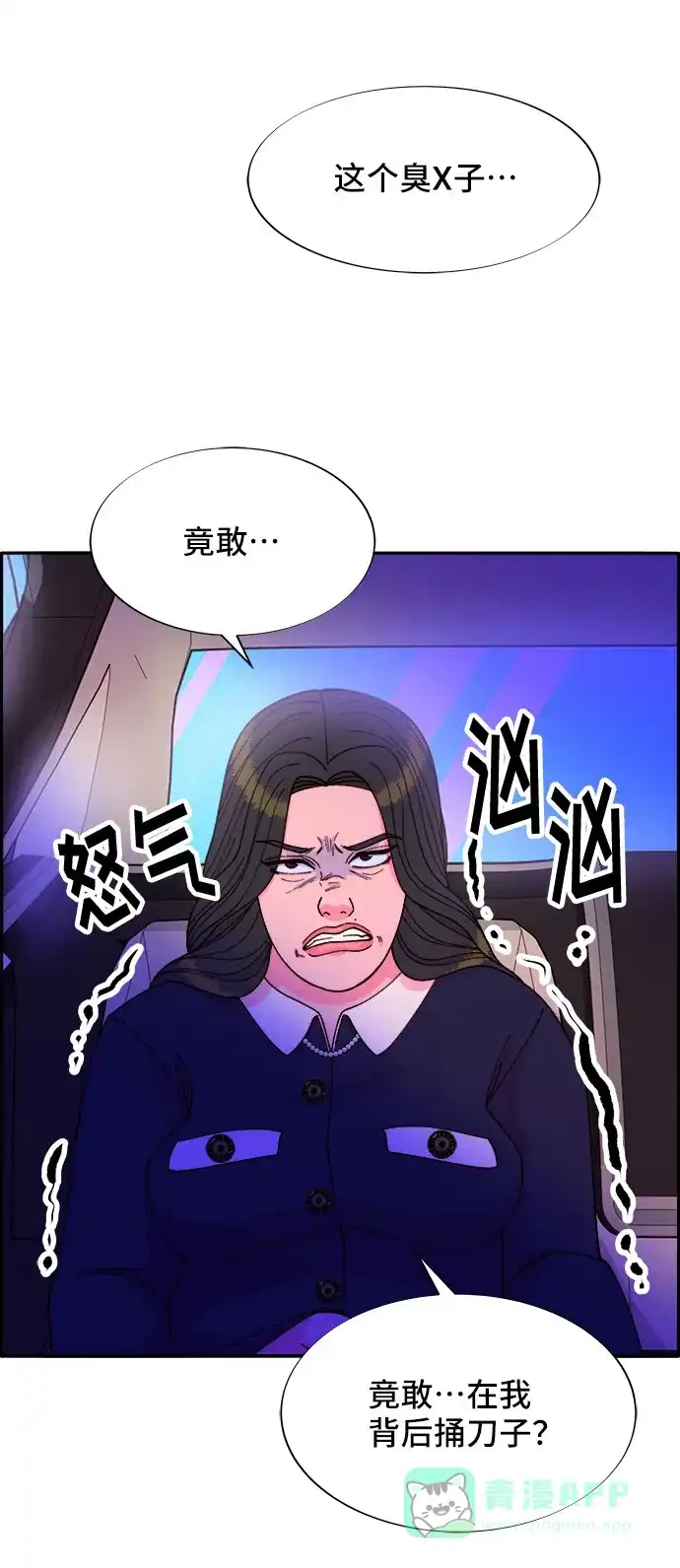 《带货网红》[第38话] 符咒的力量 第57页