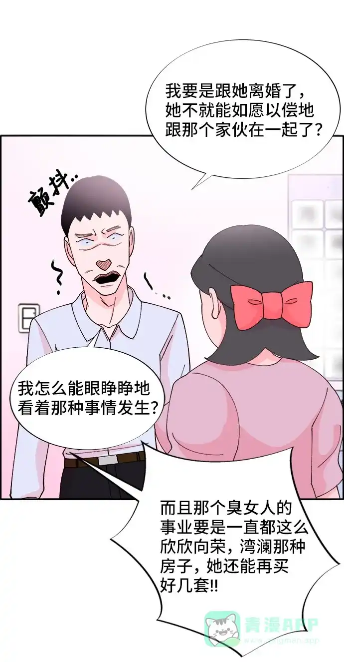 《带货网红》[第38话] 符咒的力量 第61页