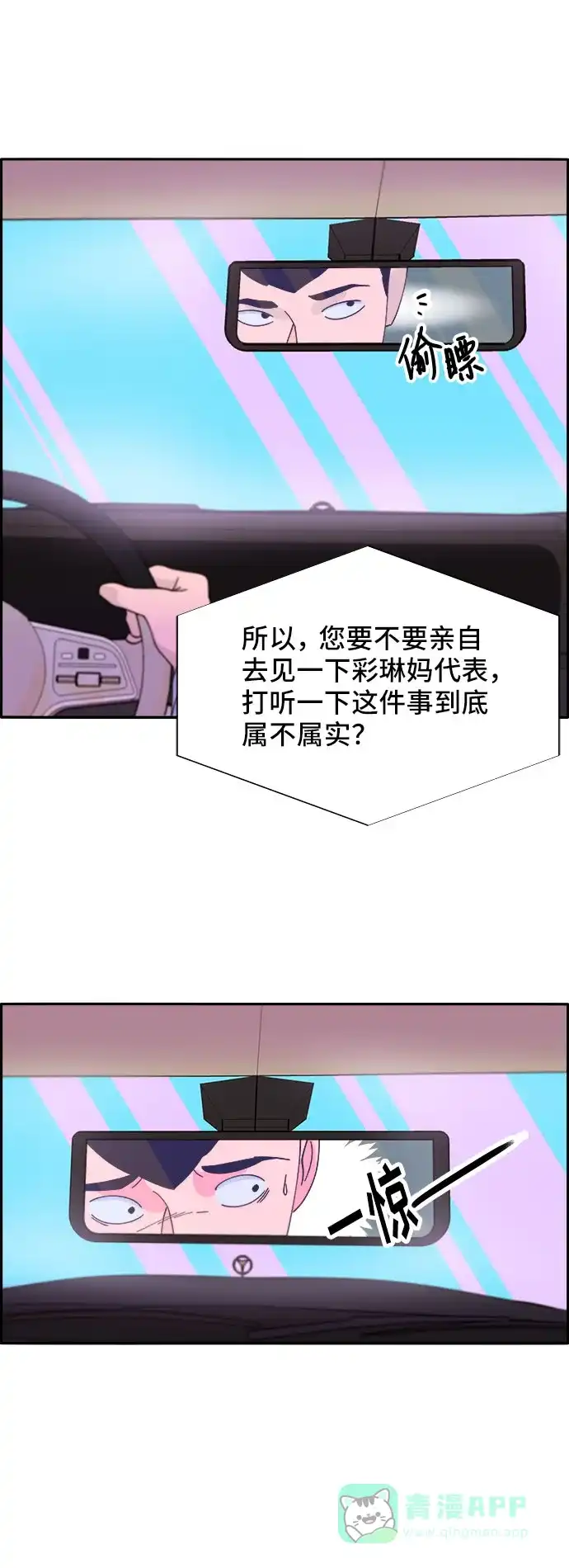 《带货网红》[第38话] 符咒的力量 第56页