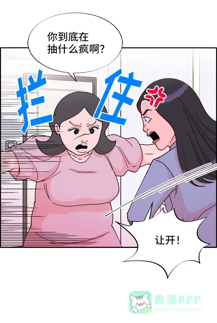 《带货网红》[第39话] 混战 第18页