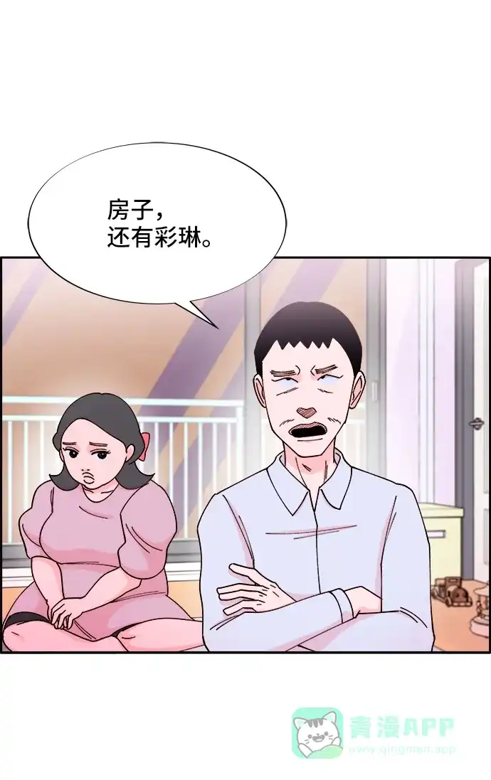 《带货网红》[第39话] 混战 第30页