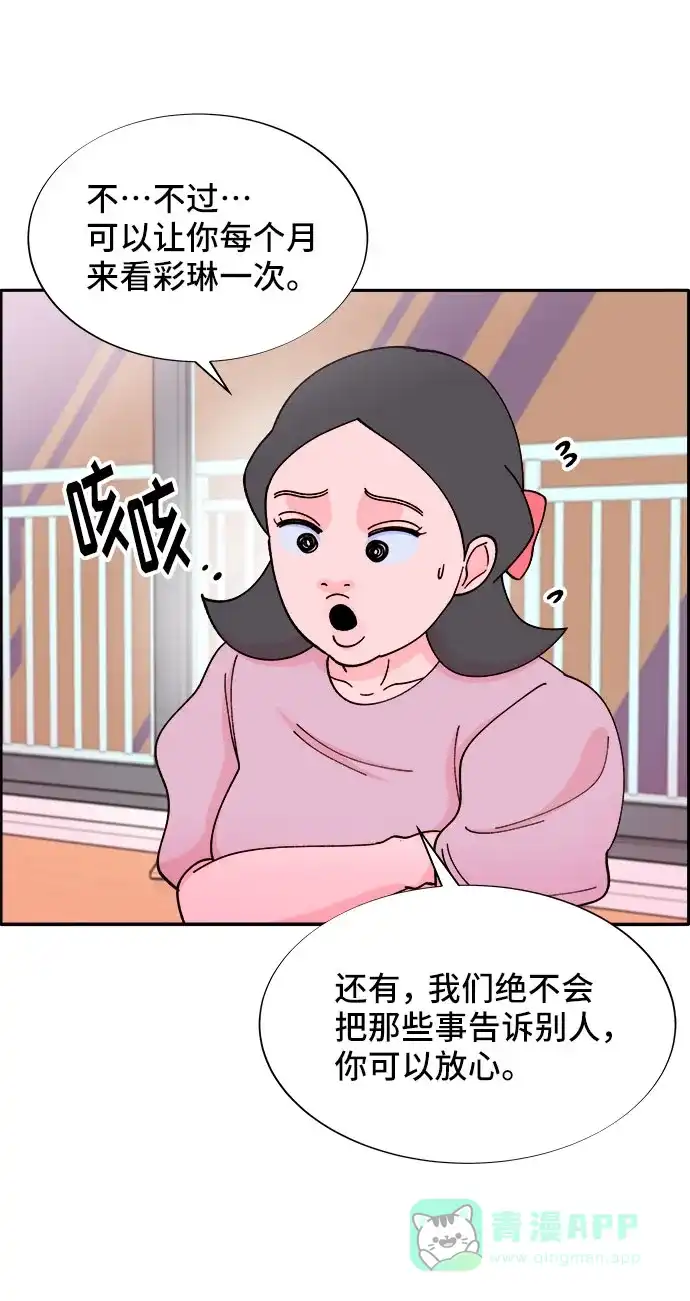 《带货网红》[第39话] 混战 第44页