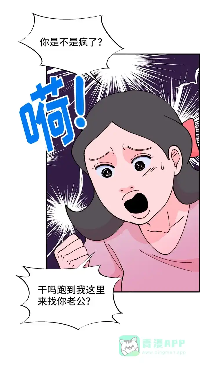 《带货网红》[第39话] 混战 第14页