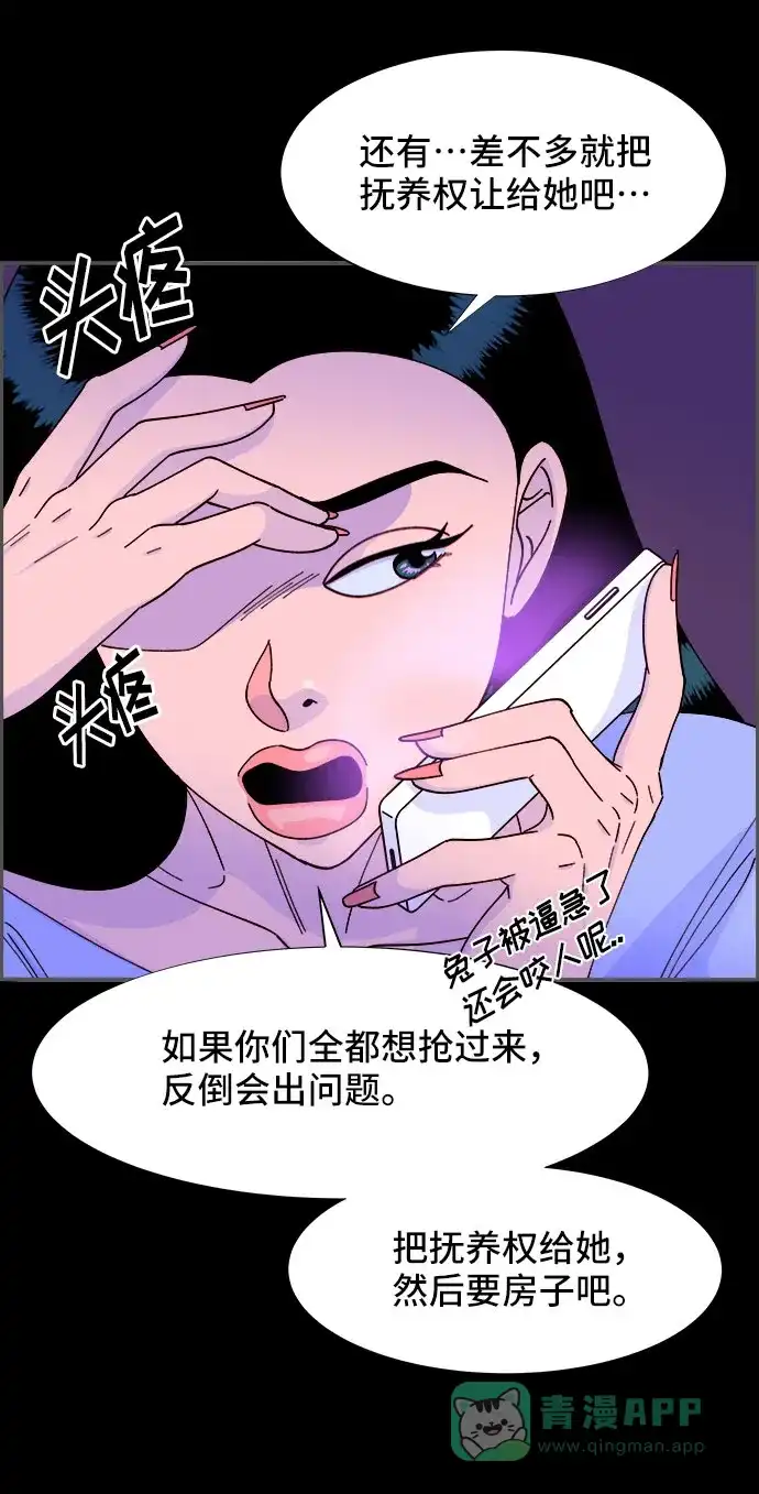 《带货网红》[第39话] 混战 第65页