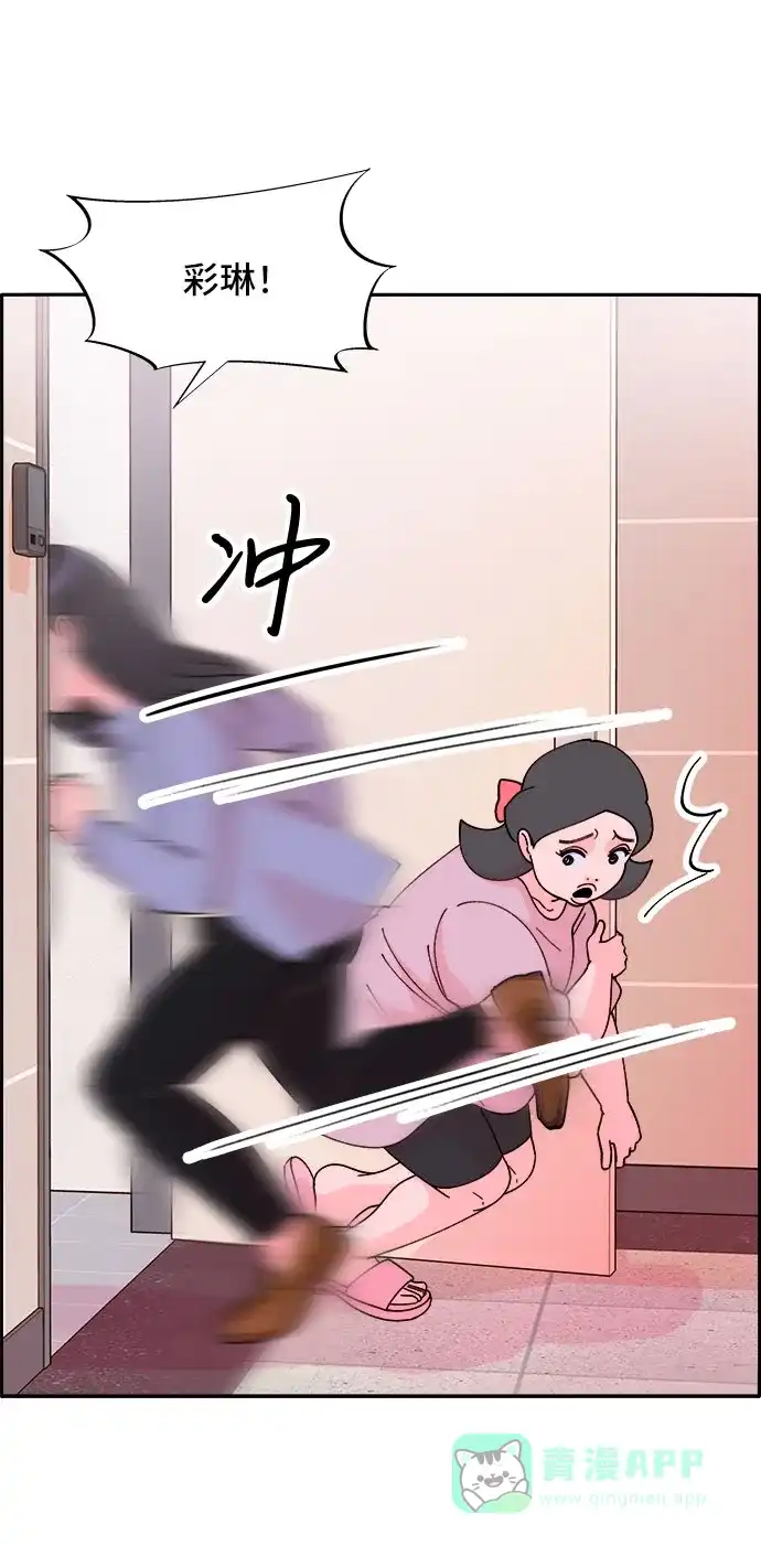 《带货网红》[第39话] 混战 第12页