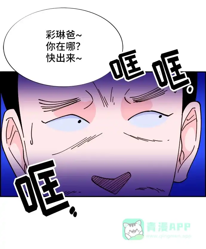 《带货网红》[第39话] 混战 第16页