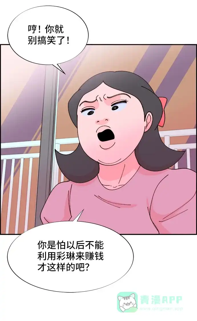 《带货网红》[第39话] 混战 第49页