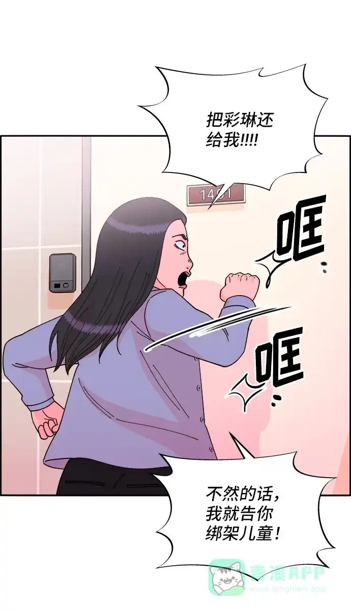 《带货网红》[第39话] 混战 第2页