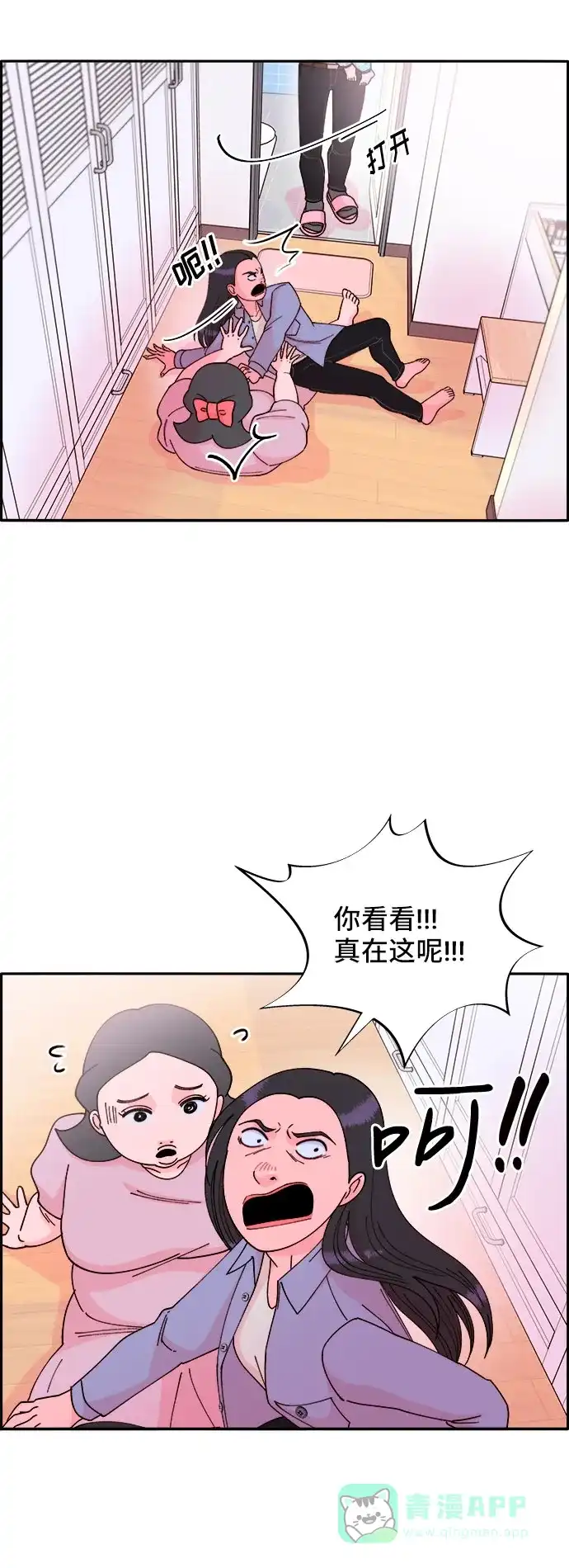 《带货网红》[第39话] 混战 第24页