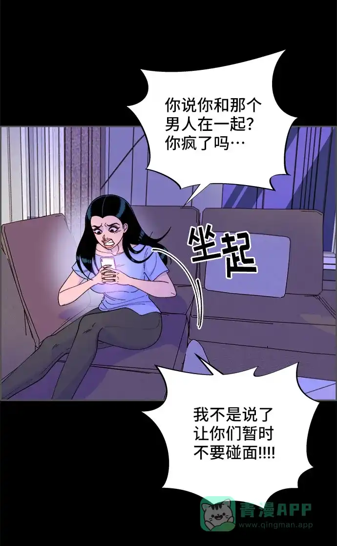 《带货网红》[第39话] 混战 第61页