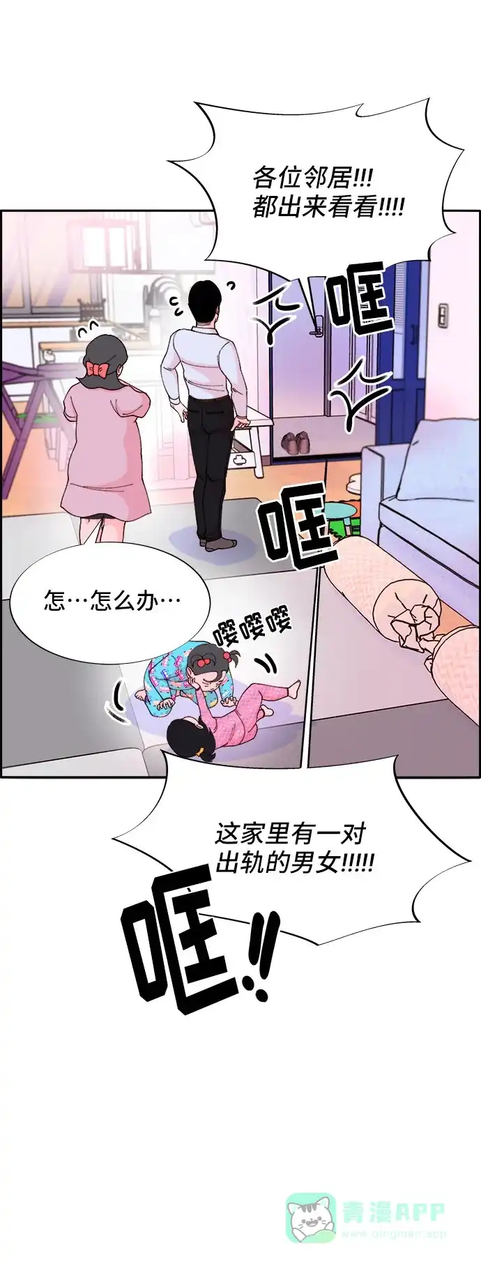 《带货网红》[第39话] 混战 第5页
