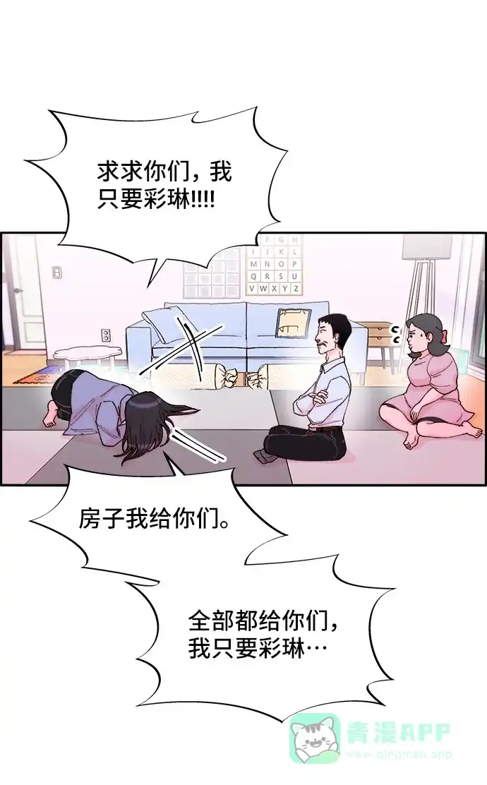 《带货网红》[第39话] 混战 第46页