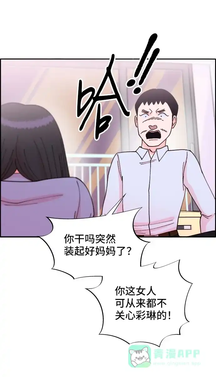 《带货网红》[第39话] 混战 第47页