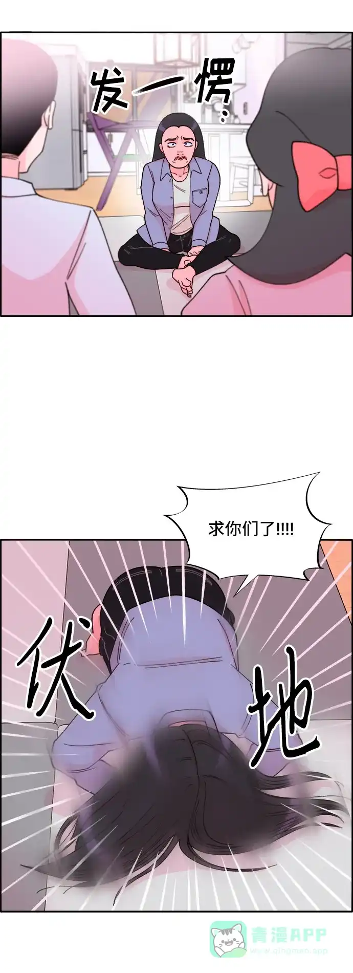 《带货网红》[第39话] 混战 第45页