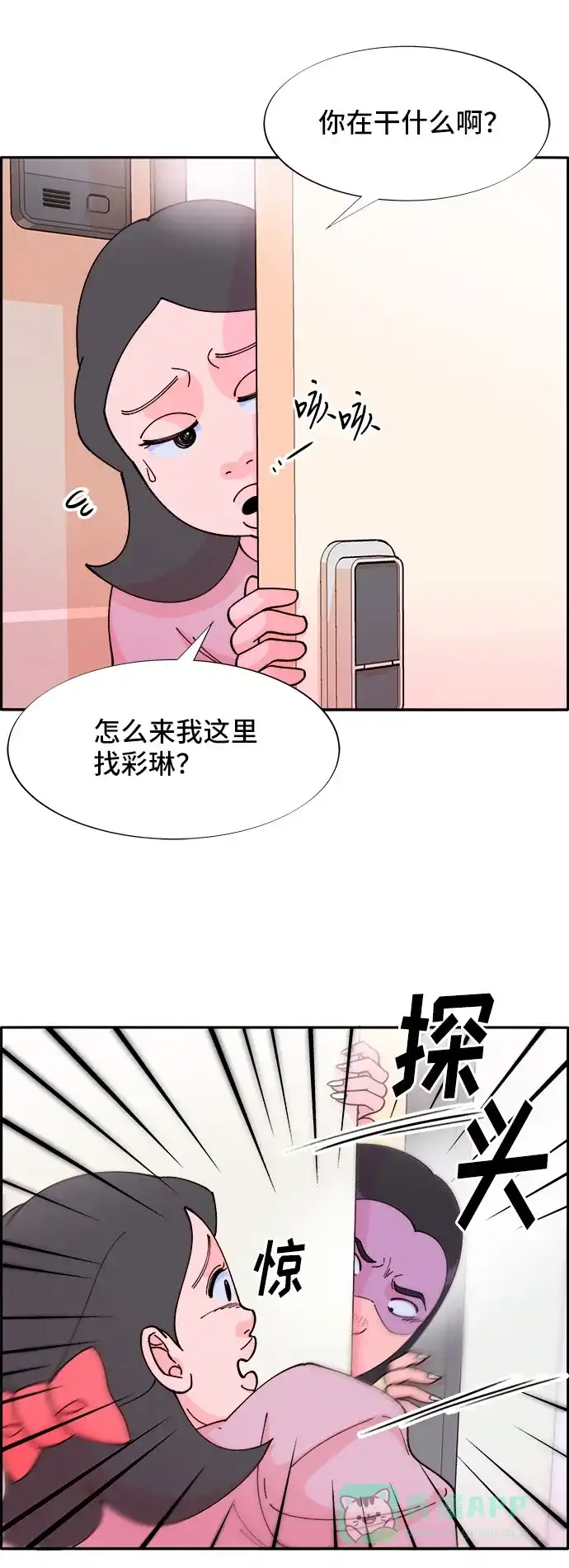 《带货网红》[第39话] 混战 第9页