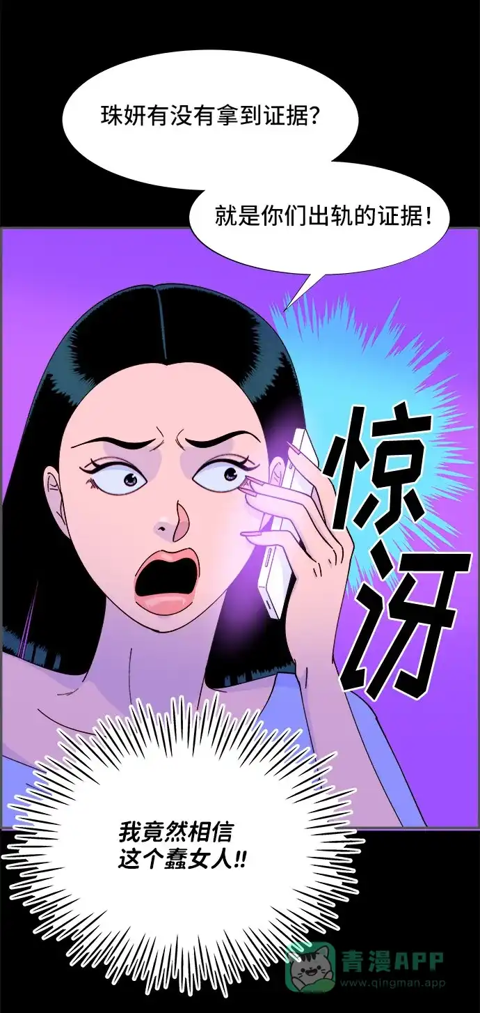 《带货网红》[第39话] 混战 第63页