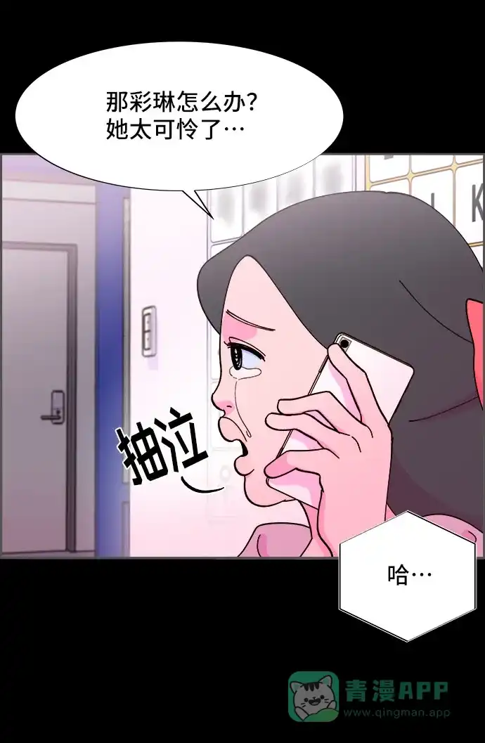 《带货网红》[第39话] 混战 第66页