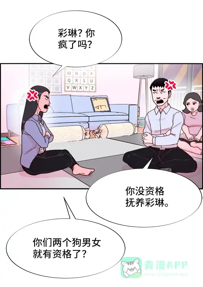 《带货网红》[第39话] 混战 第31页