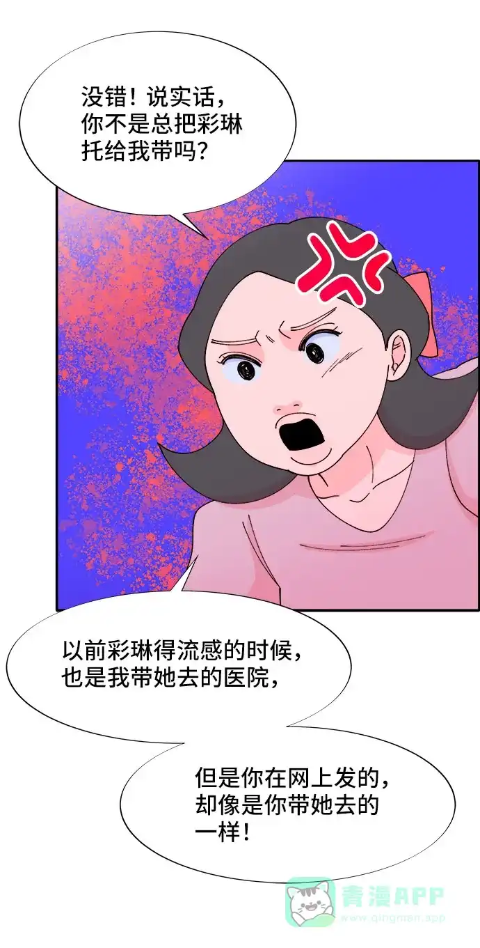 《带货网红》[第39话] 混战 第38页