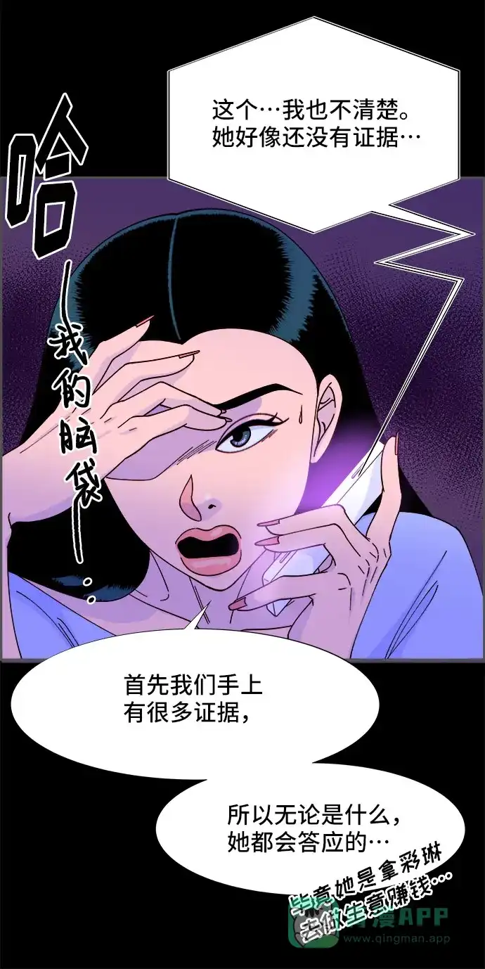 《带货网红》[第39话] 混战 第64页