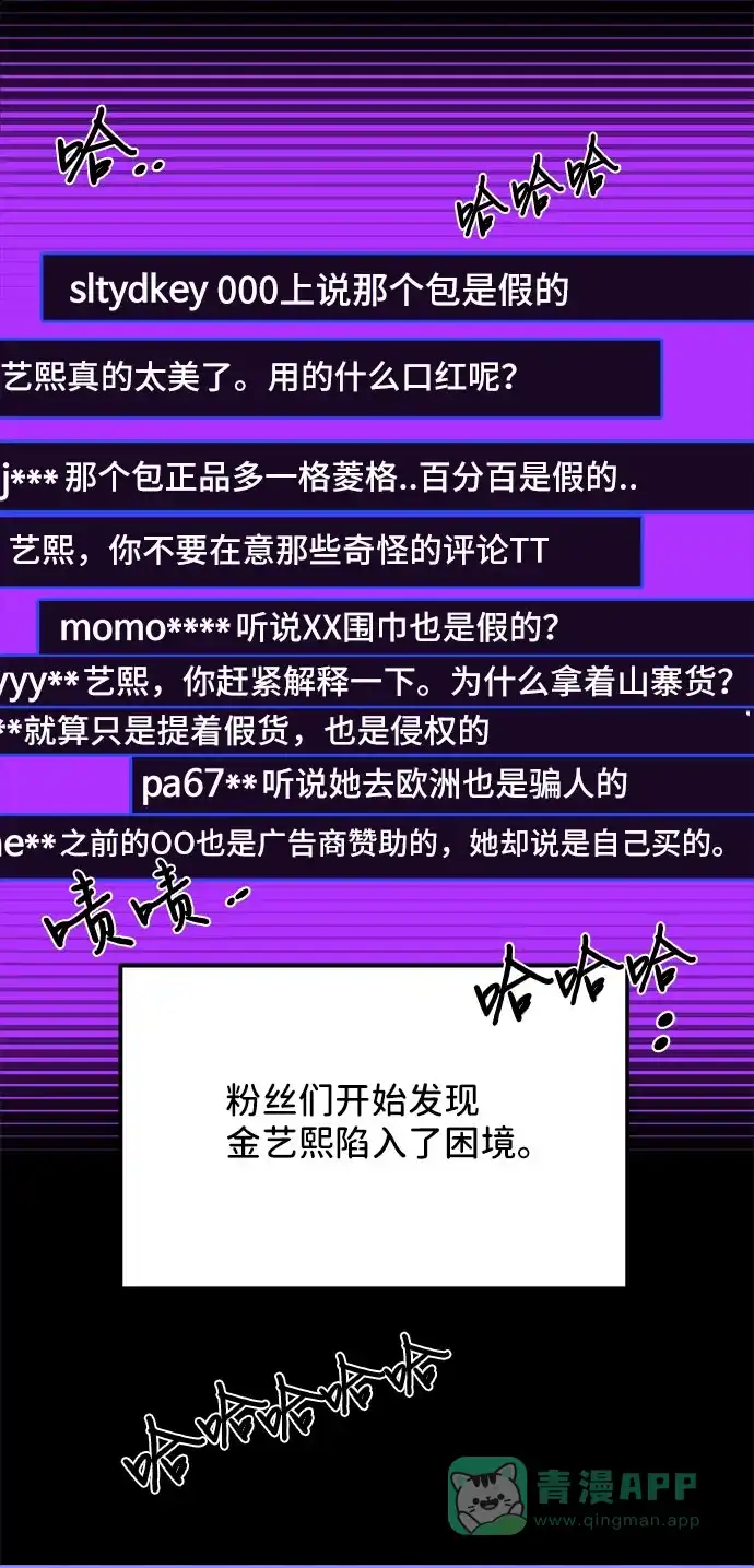 《带货网红》[第39话] 混战 第56页