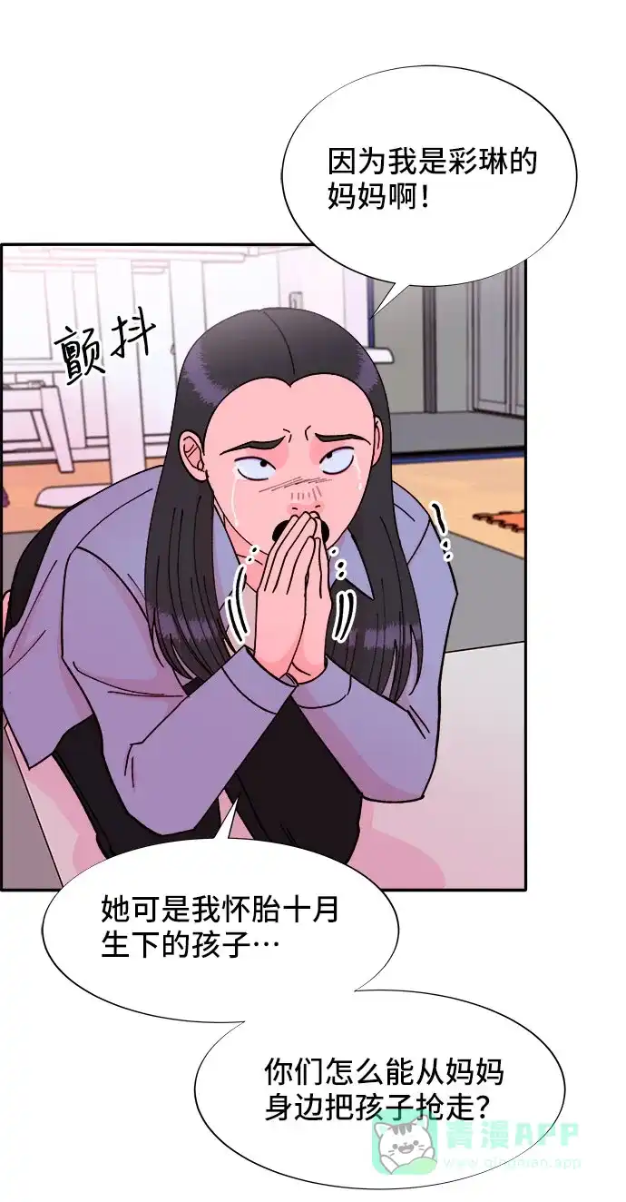 《带货网红》[第39话] 混战 第48页
