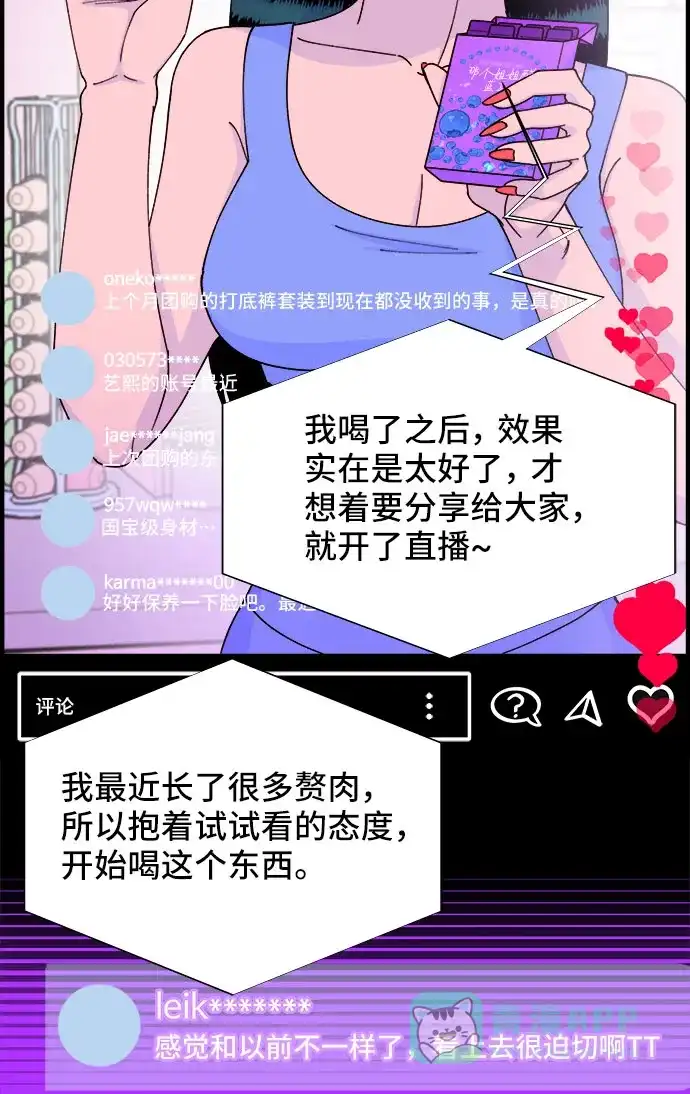 《带货网红》[第39话] 混战 第53页