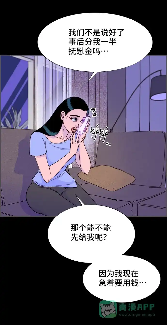 《带货网红》[第39话] 混战 第69页