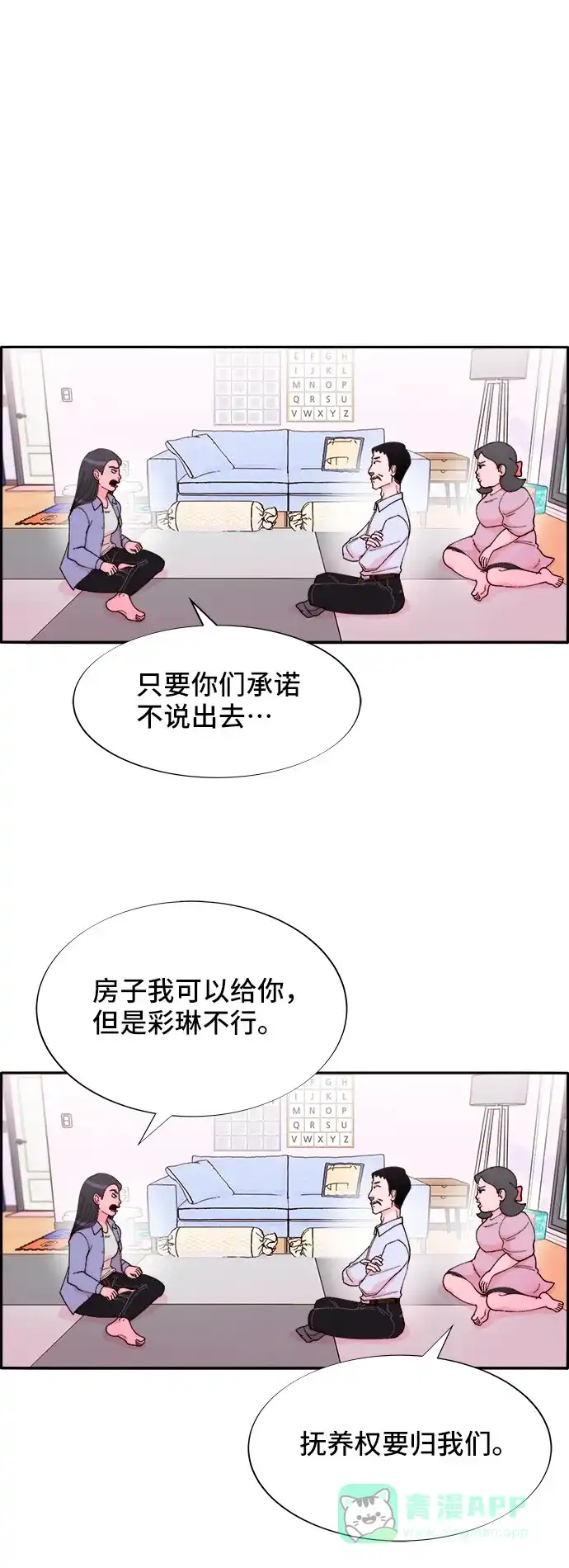 《带货网红》[第39话] 混战 第41页