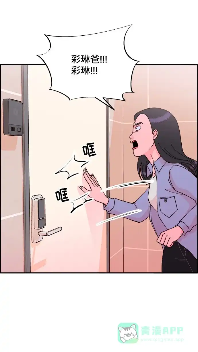 《带货网红》[第39话] 混战 第7页