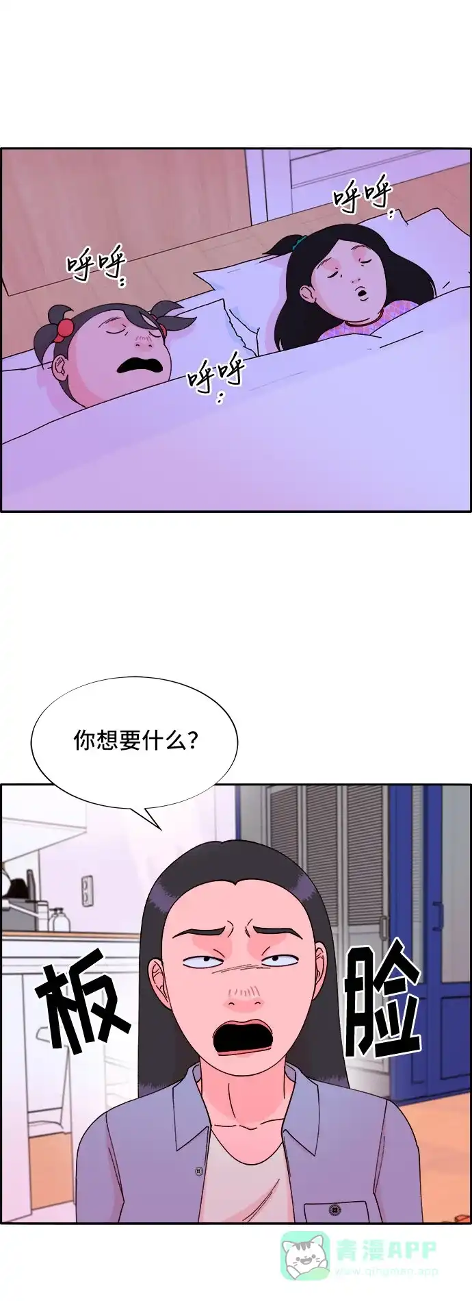 《带货网红》[第39话] 混战 第29页