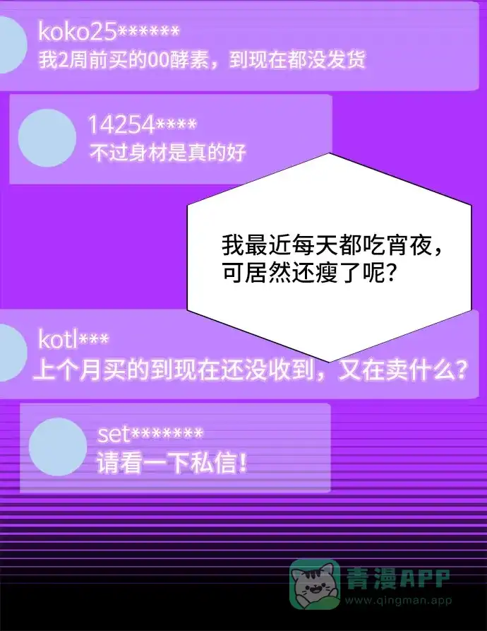 《带货网红》[第39话] 混战 第54页