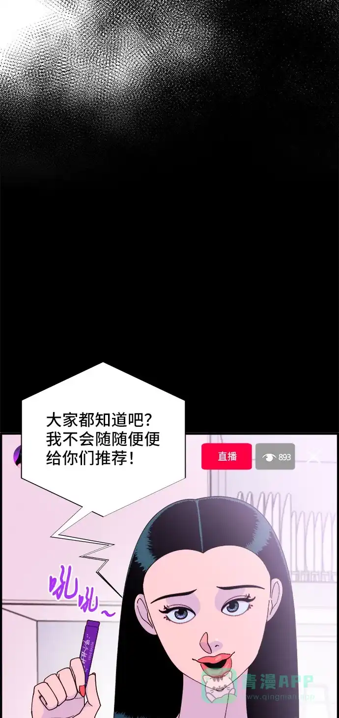 《带货网红》[第39话] 混战 第52页